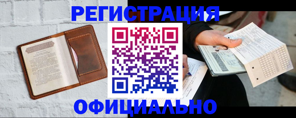 прописка для кредита в Балабаново