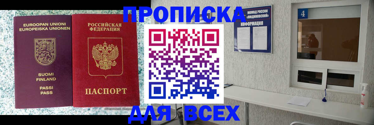 прописка для кредита в Балабаново